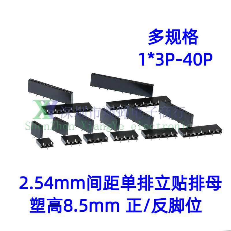 立贴单排母间距2.54M