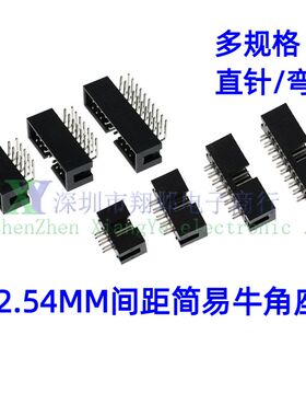 简易牛角座 2.54MM间距 DC3-6P8P10P12P14P30P-50P简牛直脚/弯针