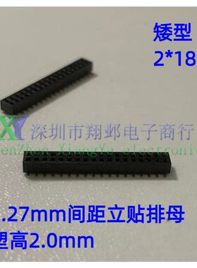 定制 1.27MM间距 贴片双排排母 2*18P 塑高H2.0MM 36P SMT母座