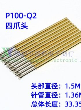 100支 PCB伸缩弹簧测试探针 P100-Q2 大四爪头 直径1.36长33.35MM