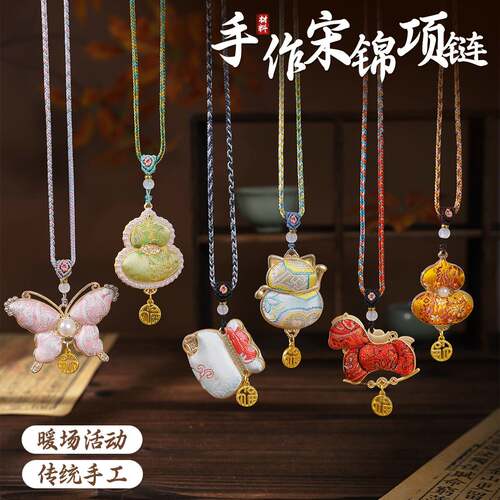宋锦项链手工diy材料包汉服新中式挂件吊坠挂饰手作活动礼物