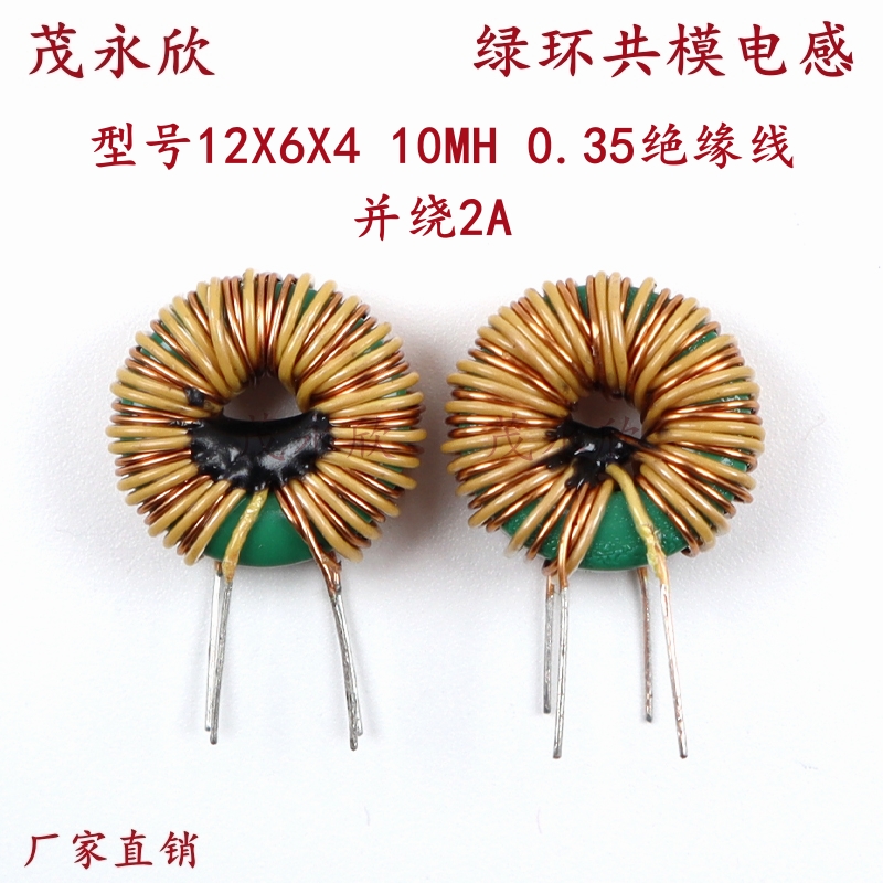绿环共模电感12X6X410MH2A线圈
