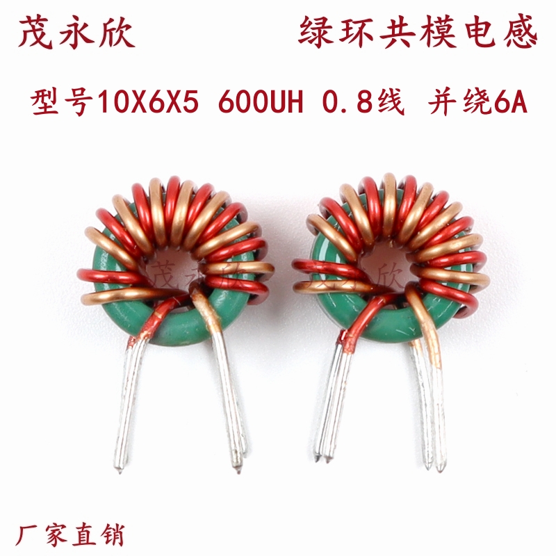 绿环共模电感T10×6×5600UH