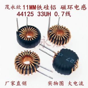 铁硅铝磁环电感44125/ 33UH 5A储能电感绕线磁环环形电感线圈11MM