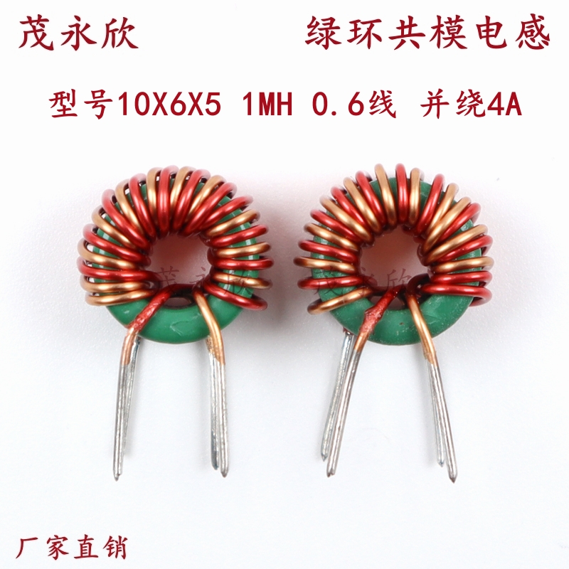 锰锌绿环共模电感10×6×51mH