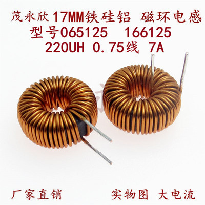 铁硅铝磁环电感65125220UH线圈