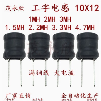 1012功率电感工字电感1MH大电流