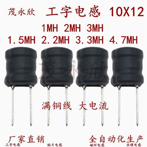 1012功率电感工字电感1MH大电流