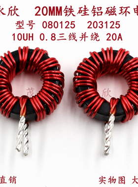 20MM铁硅铝磁环电感080125/203125/10UH 20A储能磁环环形电感线圈
