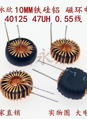 铁硅铝磁环电感线圈40125 47UH0.55线2.5A 储能电感 环形电感10MM