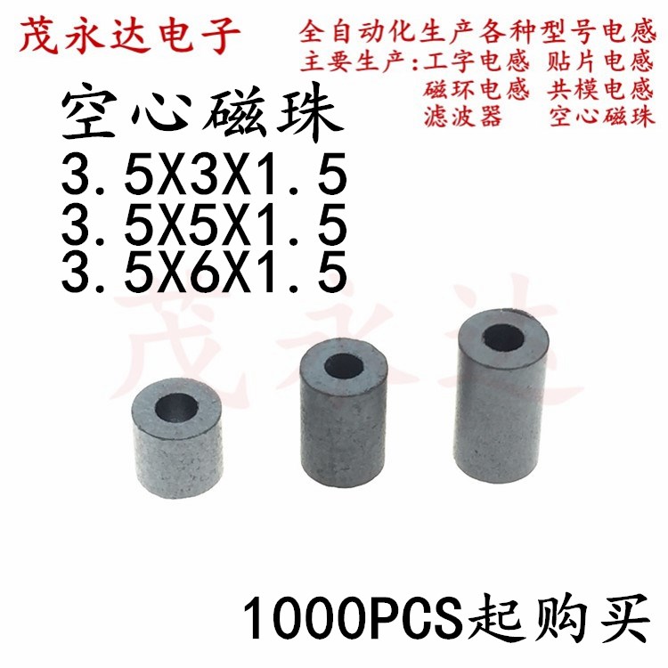 空心磁珠磁珠电感3.5X3X1.5mm