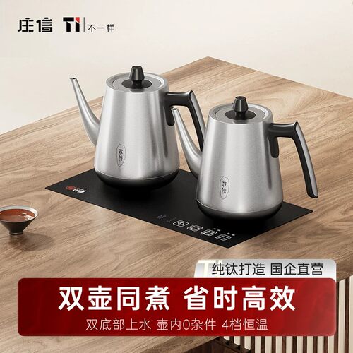 庄信全自动加水双壶电茶炉