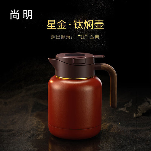 尚明纯钛内胆保温焖茶壶带温显不锈钢大容量老白茶黑茶焖茶泡茶壶