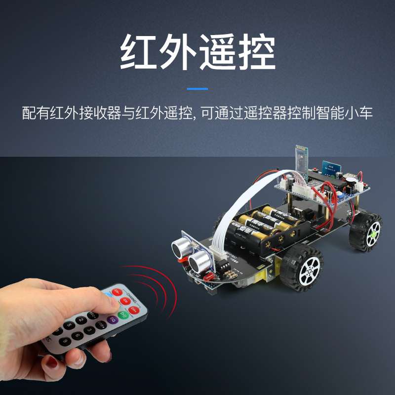 c51单片机开发板智能小车循迹寻迹超声波避障遥控电子diy套件
