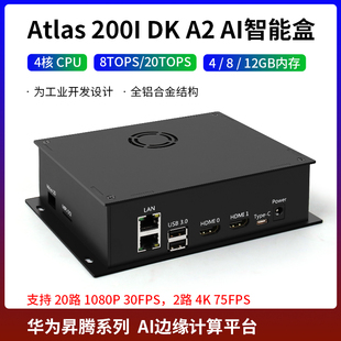 昇腾Atlas 200I DK A2 AI智能盒 边缘计算盒子工控机8G/20T 4G/8T