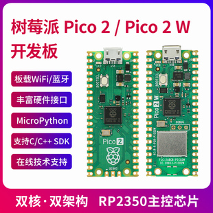 树莓派Pico 2开发板 Raspberry Pi Pico 2W RISC-V双核单片机主板