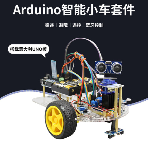 循迹遥控超声波避障智能小车