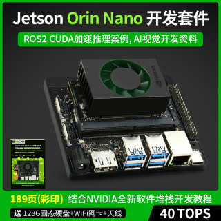 英伟达Jetson Orin Nano 开发套件 开发板ORIN核心板 AI边缘计算