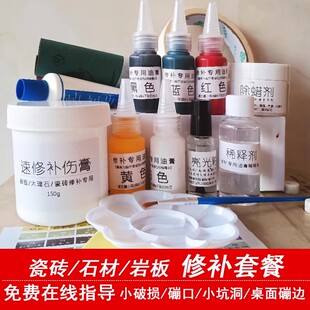 瓷砖修补剂釉面修复金属划痕清洁剂陶瓷岩板破损坑洞修补膏可调色