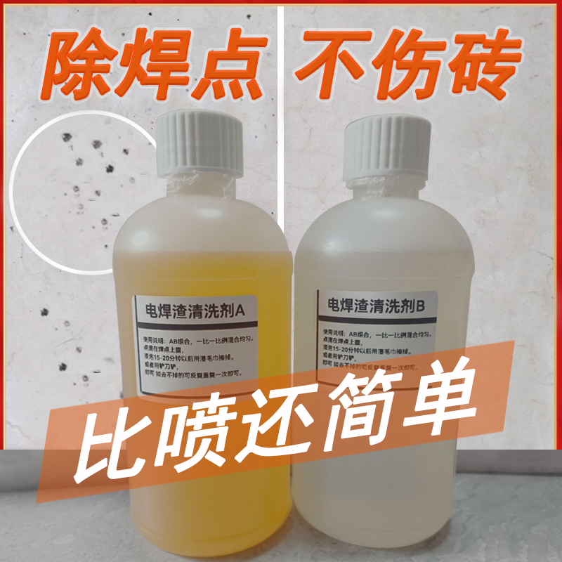 快速除电焊渣清洁剂雅居不伤瓷砖