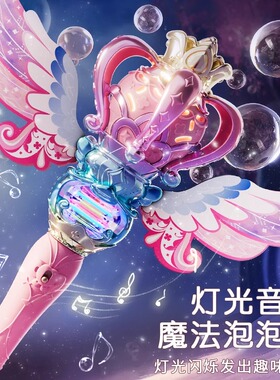 儿童仙女魔法棒女孩公主泡泡棒音乐发光玩具泡泡机女童生日礼物