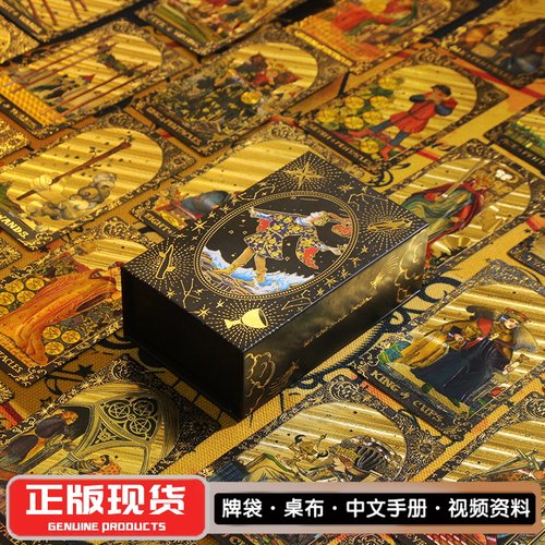 正版经典普及韦特塔罗牌