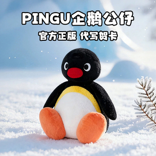 正版pingu企鹅公仔毛绒玩偶娃娃可爱睡觉抱枕送女生闺蜜生日礼物