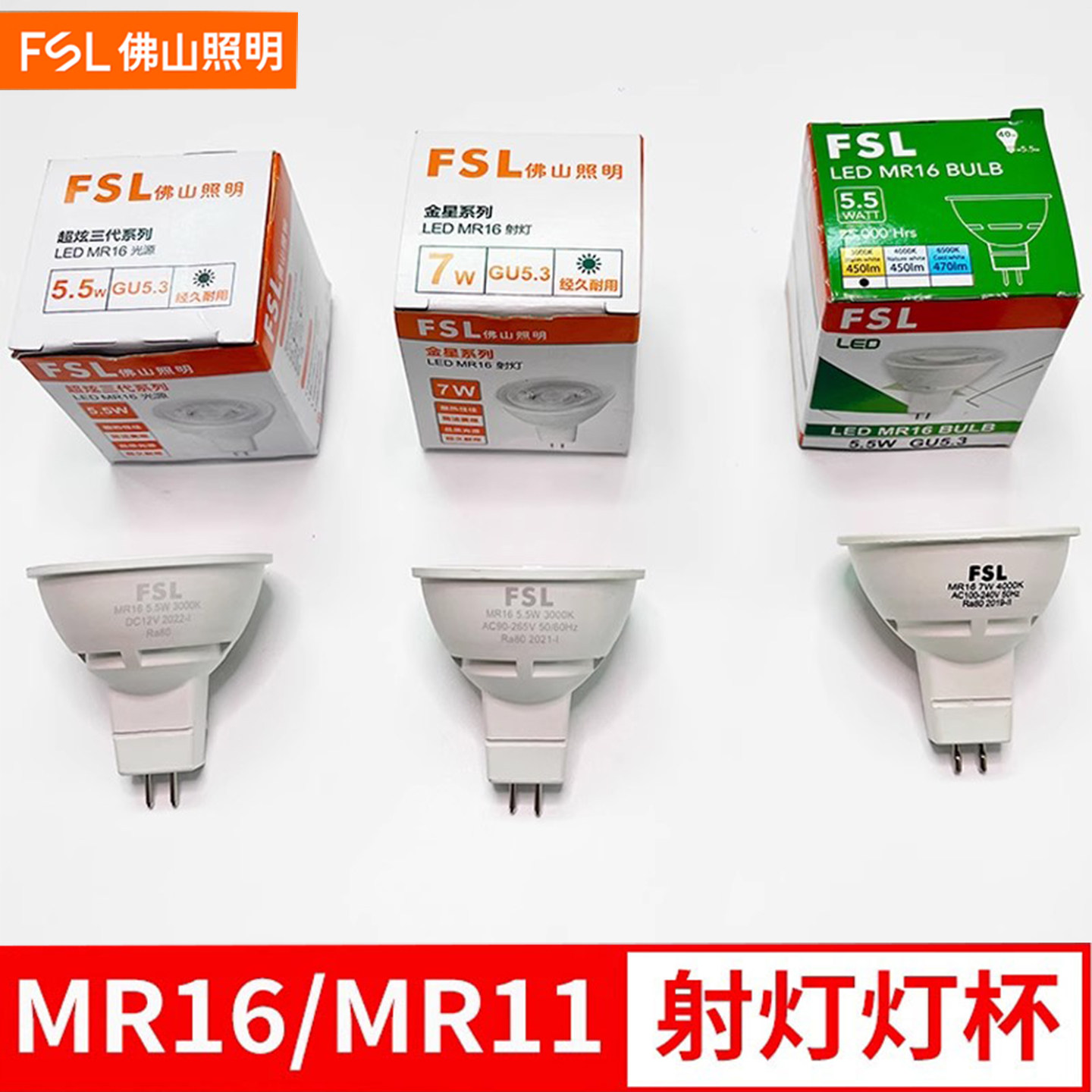 FSL佛山照明LED灯杯12V节能MR16 吊灯射灯G5.3插脚220V灯泡超亮7W,家装灯饰光源,LED球泡灯,淘宝优惠券,粉丝福利购,淘宝优惠卷