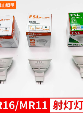 FSL佛山照明LED灯杯12V节能MR16 吊灯射灯G5.3插脚220V灯泡超亮7W