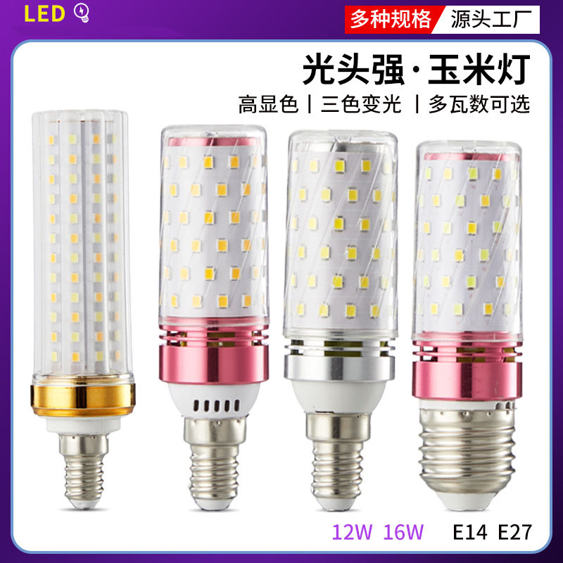 16瓦E12灯泡e14家用蜡烛灯E27螺口客厅卧室餐厅三色LED光源吊灯