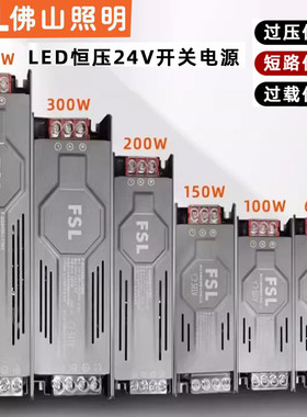 FSL佛山照明led 220V转24V低压灯带变压器过压短路保护器开关电源