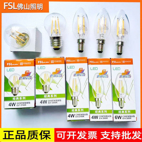 佛山照明FSL钨丝LED灯泡e27球泡螺口台灯E14螺口蜡烛尖泡4瓦6瓦