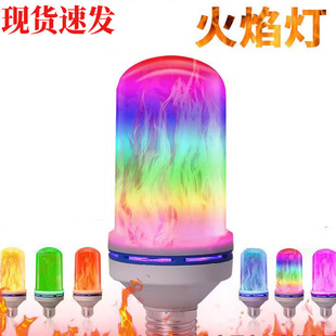 七彩LED动态仿真火焰灯泡E27大螺口酒吧庭院装饰气氛火苗跳动灯泡