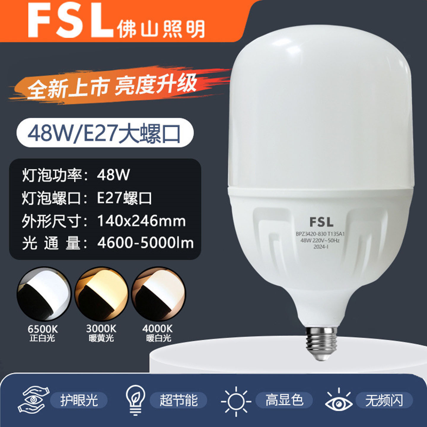 佛山照明LED灯泡E27节能无频闪照明高亮球泡厂房大功率家用球泡灯