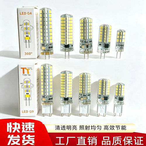 G4灯珠两针插脚G9超亮led