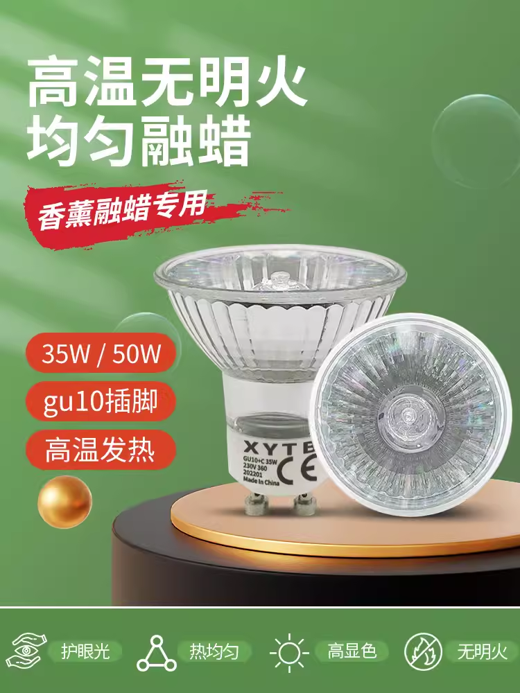 灯泡香薰GU10卤素灯加热图片