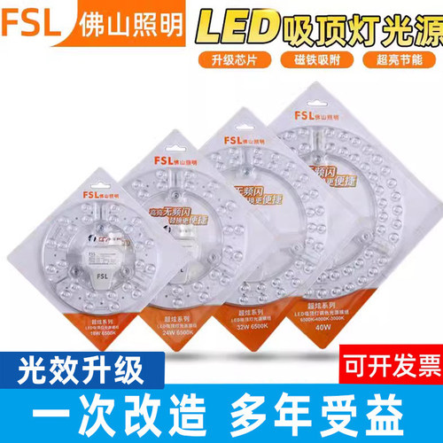 佛山照明家用吸顶灯LED灯灯芯灯泡照明替换灯盘光源模组三色变光