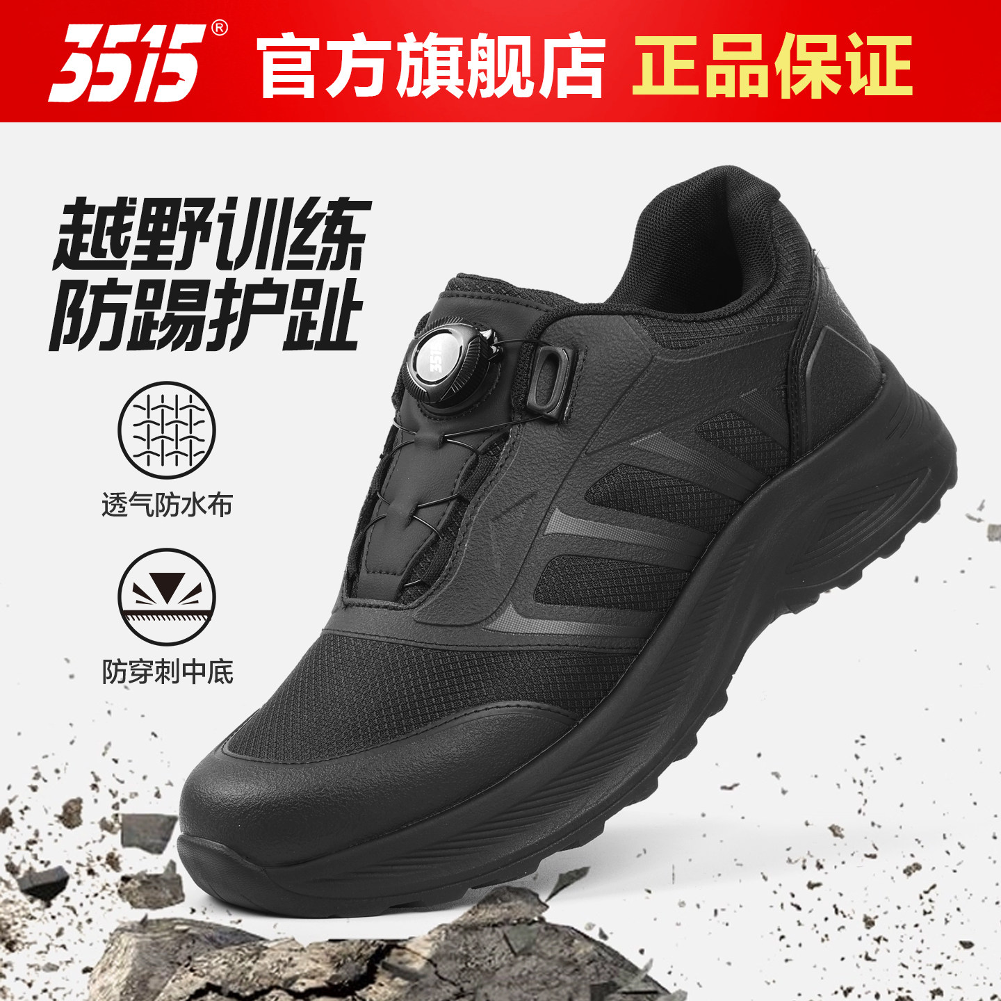 3515强人男户外跑步徒步运动鞋透气快速穿脱登山越野体能训练鞋黑