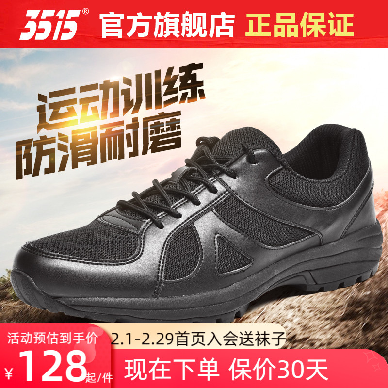 际华3515正品新式体能训练鞋春秋透气户外登山徒步运动跑步小黑鞋