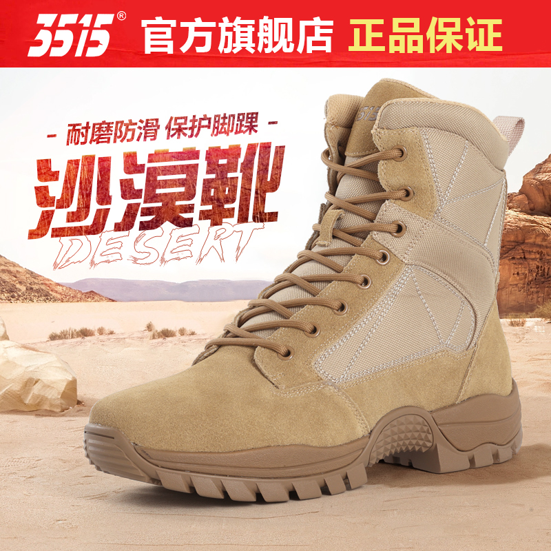 3515原廠正品真皮透氣戶外沙漠靴