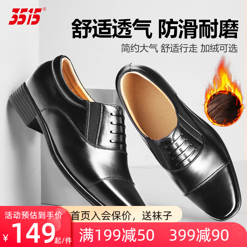 际华3515强人正品男士春秋冬透气商务正装德比皮鞋休闲三接头皮鞋