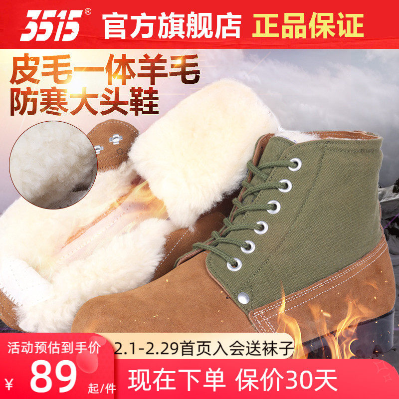 强人际华3515防寒靴冬季加绒保暖羊毛毛皮鞋老人大头鞋棉鞋靴子男