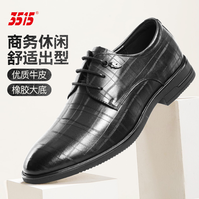 3515真皮透气橡胶底商务休闲皮鞋
