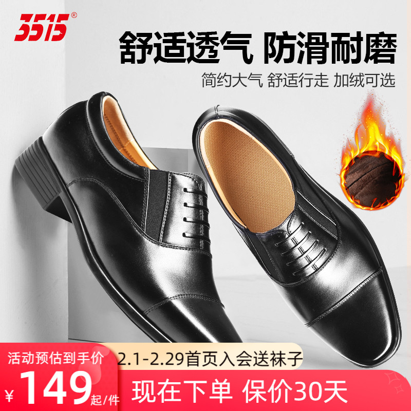 际华3515强人正品男士春秋冬透气商务正装德比皮鞋休闲三接头皮鞋