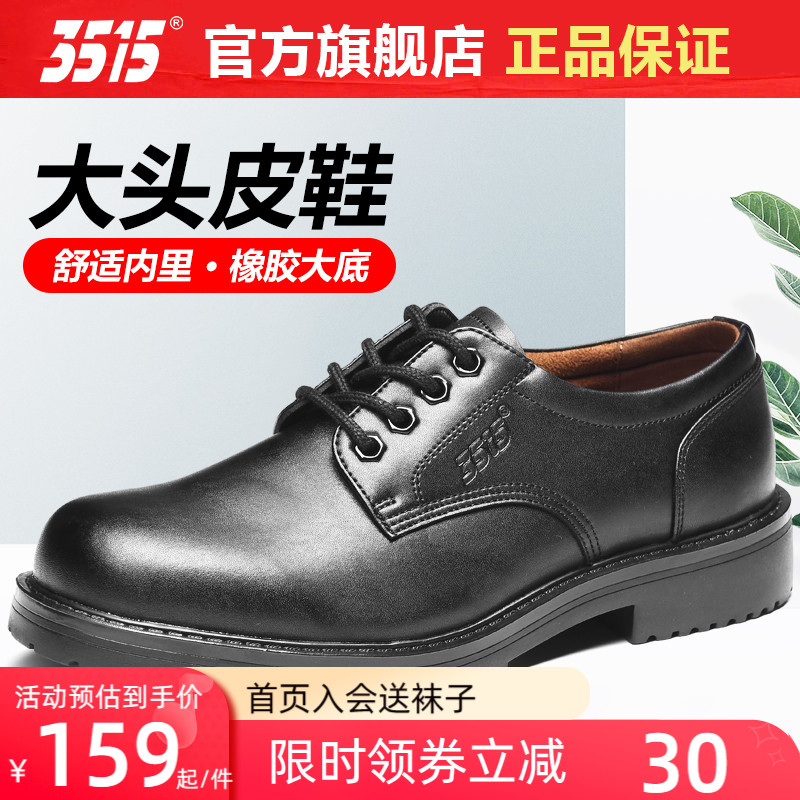 3515强人春秋冬男鞋大头皮鞋商务正装低帮皮鞋透气英伦职业工装鞋