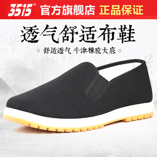 3515正品透气休闲软面布鞋