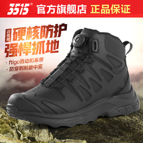 3515户外越野登山训练靴防滑耐磨