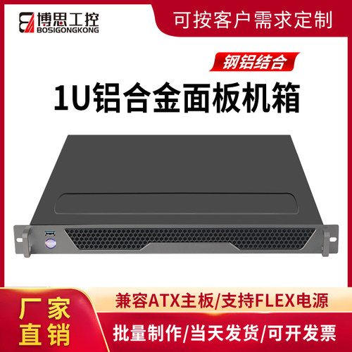 博思工控1U机箱短款支持ATX主板
