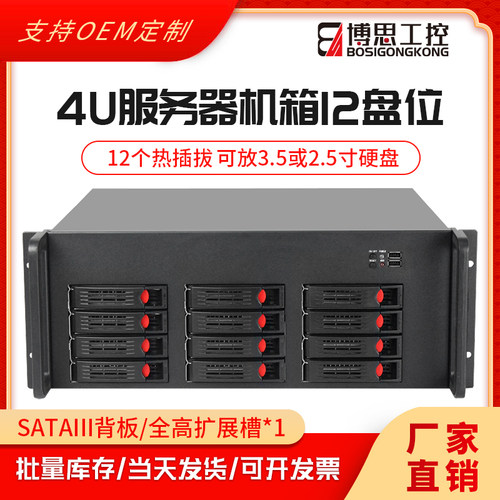 博思工控4U短机箱12盘位热插拔