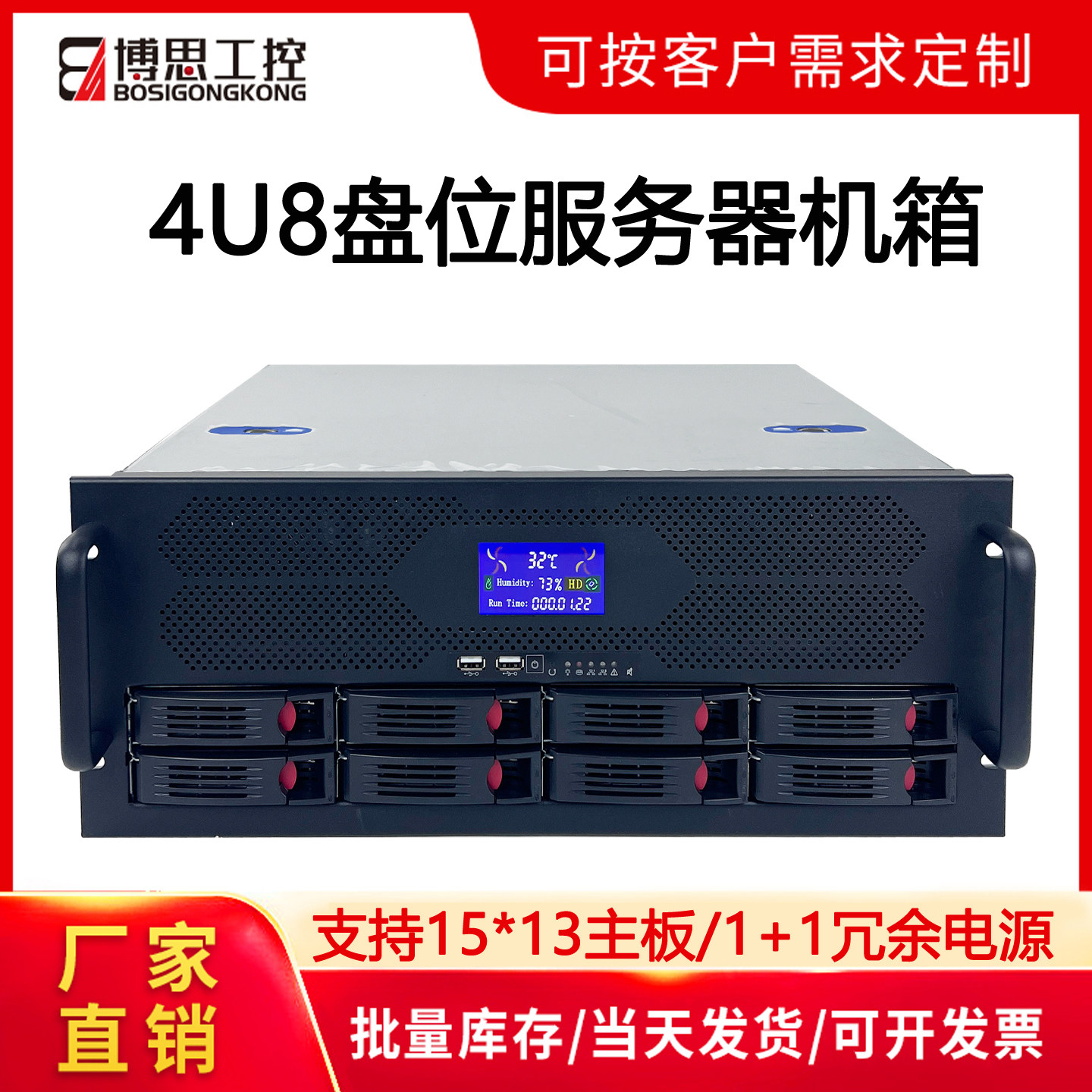 博思工控4U机架式8盘服务器机箱
